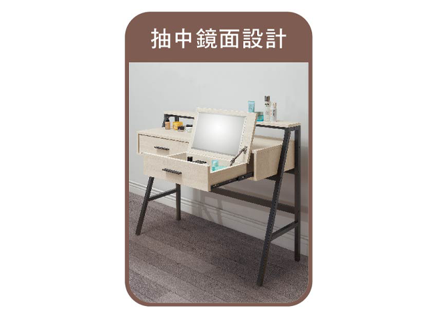 伯恩化妝桌